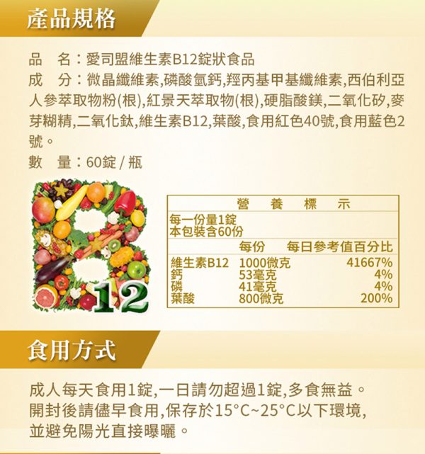 維生素B12錠狀食品(純素)