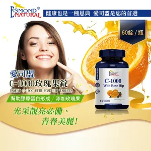 C-1000玫瑰果錠