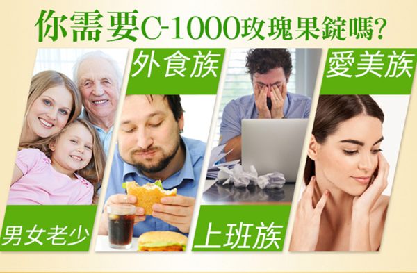 C-1000玫瑰果錠