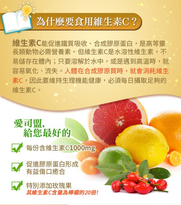 C-1000玫瑰果錠