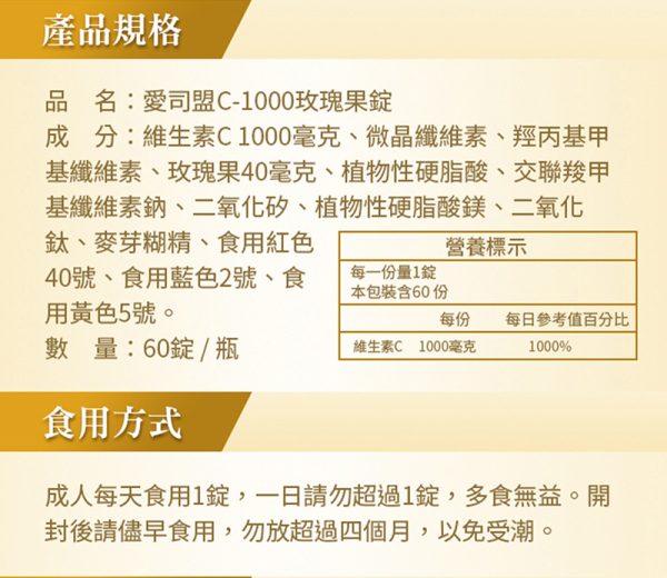 C-1000玫瑰果錠