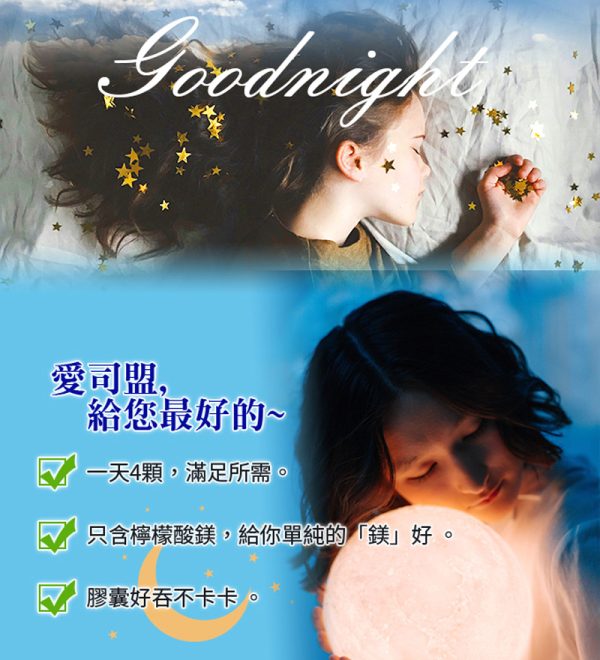 舒鎂夜眠膠囊