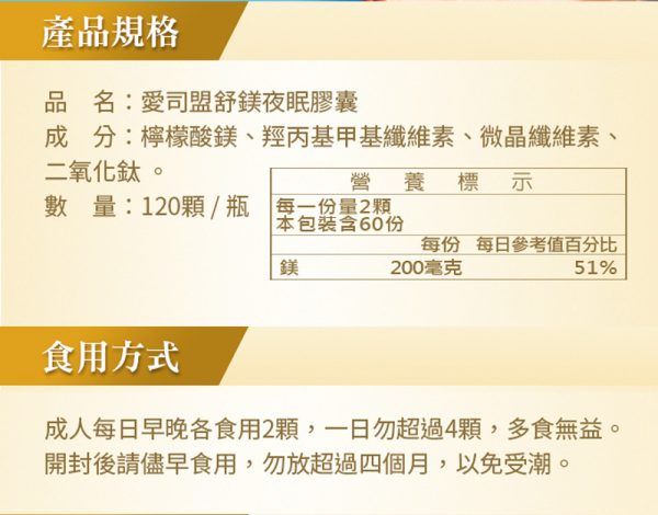 舒鎂夜眠膠囊