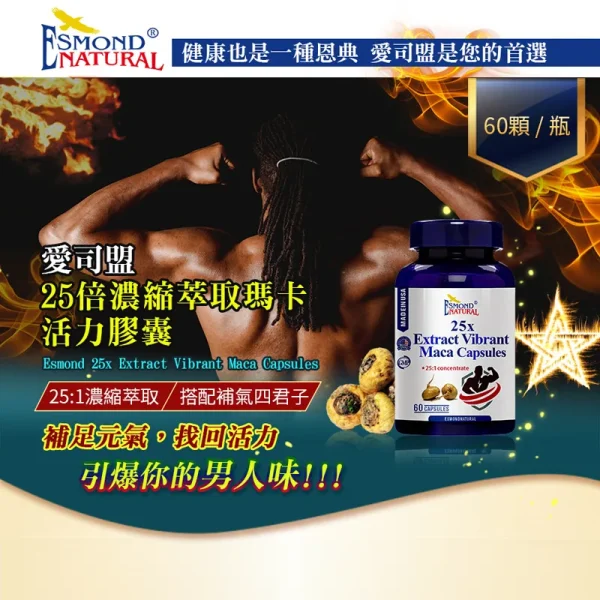 25倍濃縮萃取瑪卡活力膠囊
