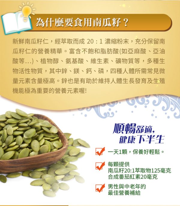 南瓜籽順暢膠囊