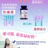 極潤皙複方膠原蛋白錠