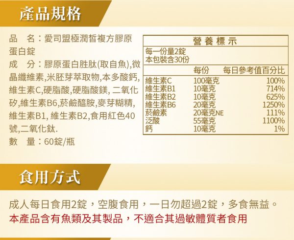 極潤皙複方膠原蛋白錠