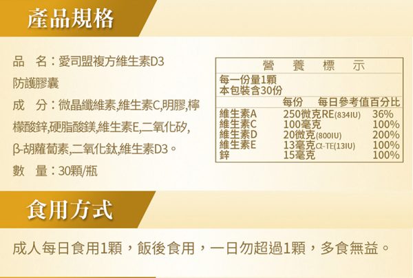 複方維生素D3防護膠囊