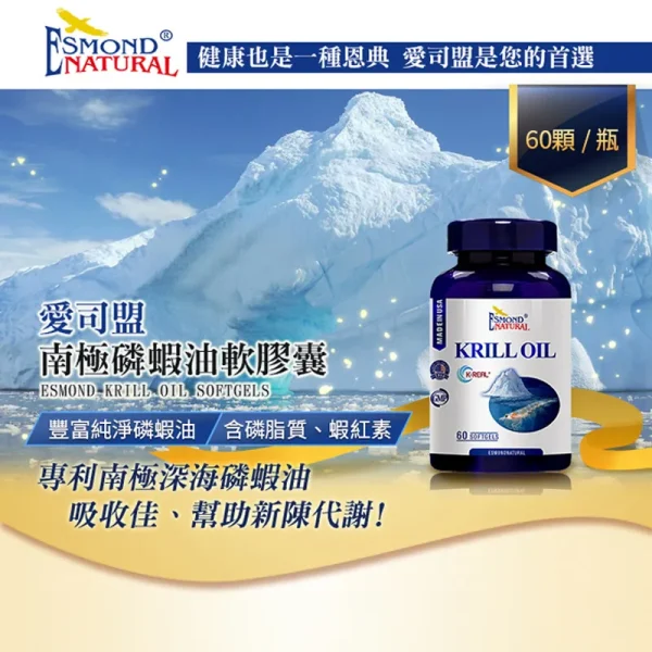 南極磷蝦油軟膠囊