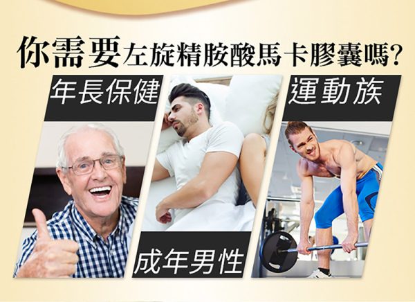 左旋精胺酸馬卡膠囊