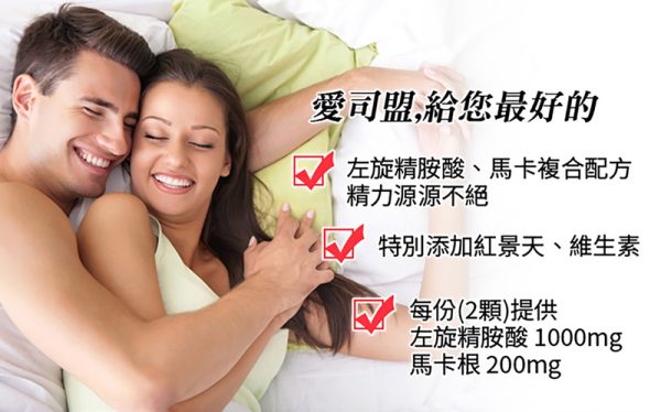 左旋精胺酸馬卡膠囊