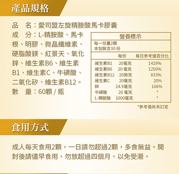 左旋精胺酸馬卡膠囊
