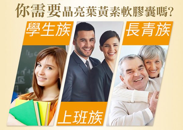 晶亮葉黃素軟膠囊