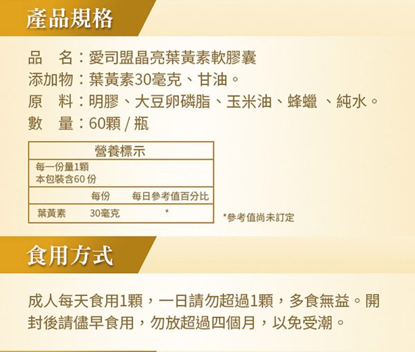 晶亮葉黃素軟膠囊