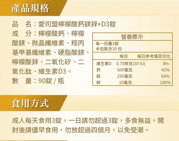 檸檬酸鈣鎂鋅+D3錠