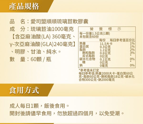 順順琉璃苣油