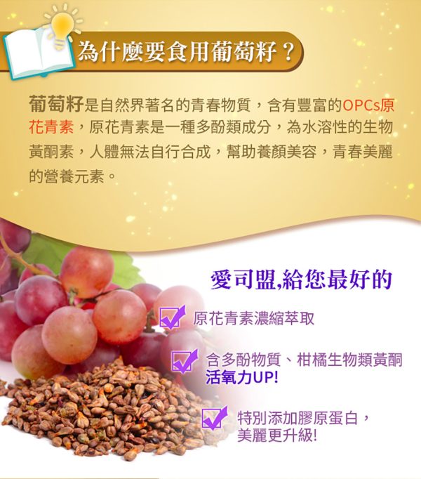 葡萄籽氧妍膠囊