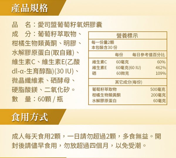 葡萄籽氧妍膠囊