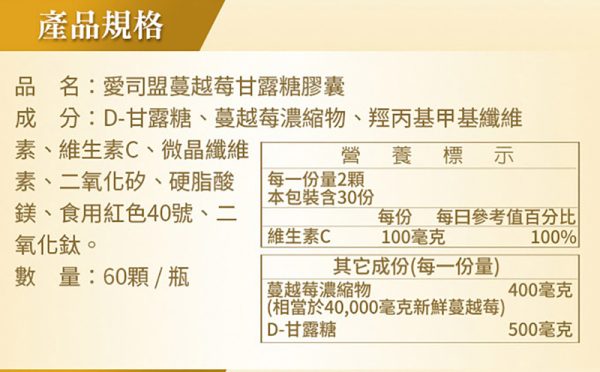 蔓越莓甘露糖膠囊