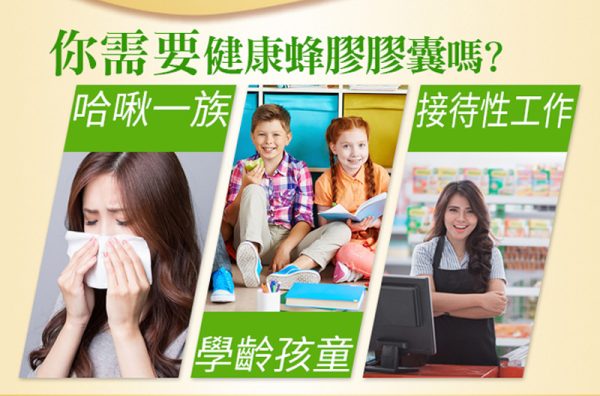 蜂膠膠囊