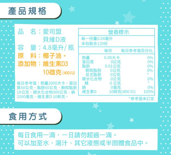 貝維D液