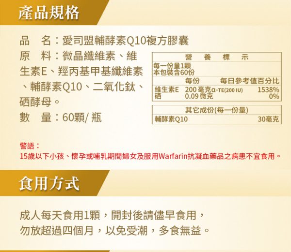 輔酵素Q10複方膠囊