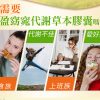 輕盈窈窕代謝草本膠囊