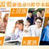 緩釋型維他命B群草本錠