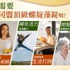 頂級螺旋藻錠