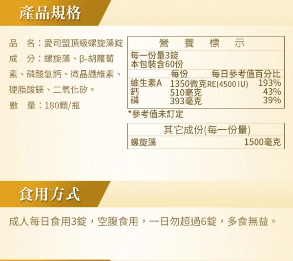 頂級螺旋藻錠