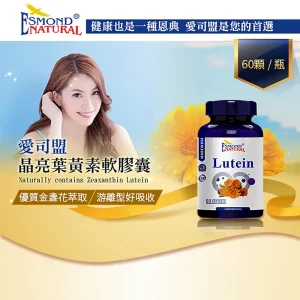 晶亮葉黃素軟膠囊