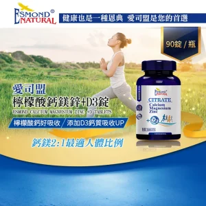 檸檬酸鈣鎂鋅+D3錠