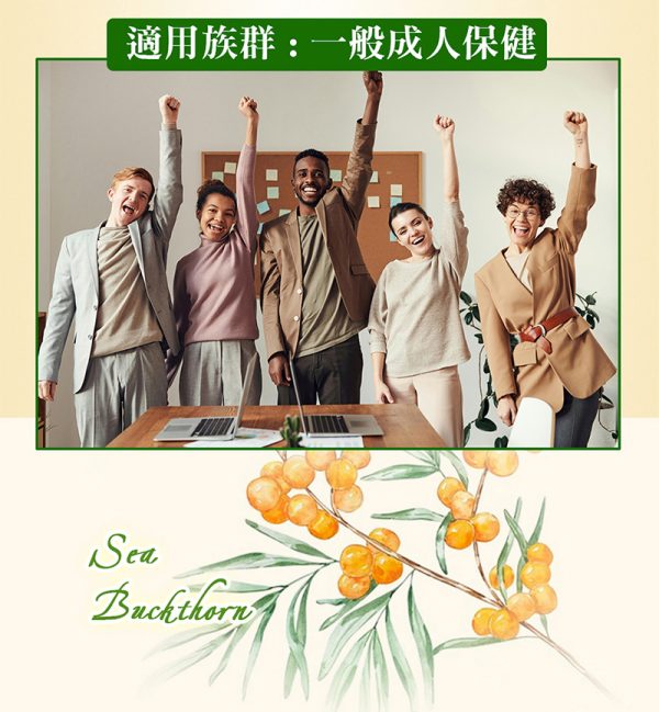 沙棘果油軟膠囊