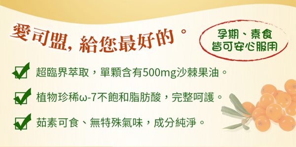 沙棘果油軟膠囊
