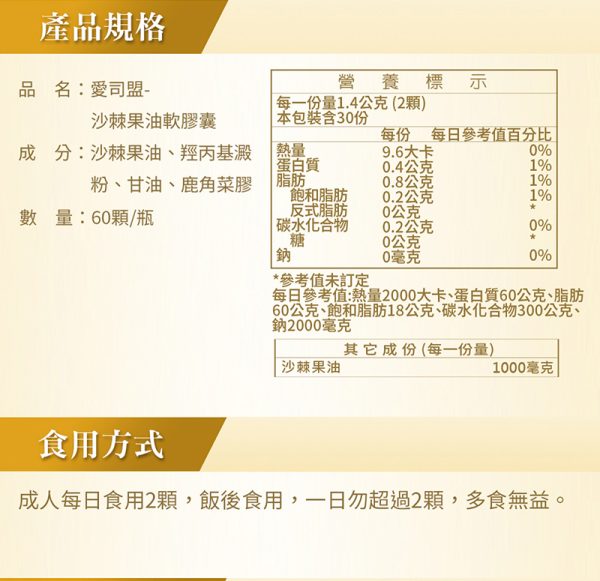 沙棘果油軟膠囊