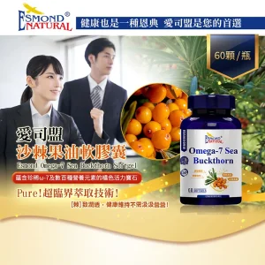 沙棘果油軟膠囊