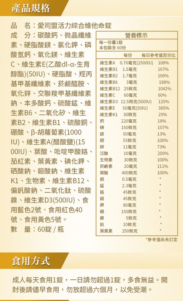 活力綜合維他命錠