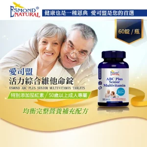 活力綜合維他命錠