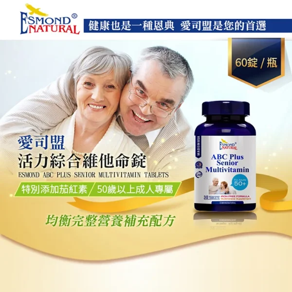 活力綜合維他命錠