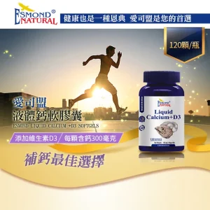 液體鈣軟膠囊