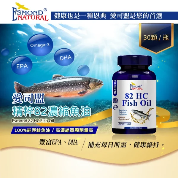 精粹82濃縮魚油