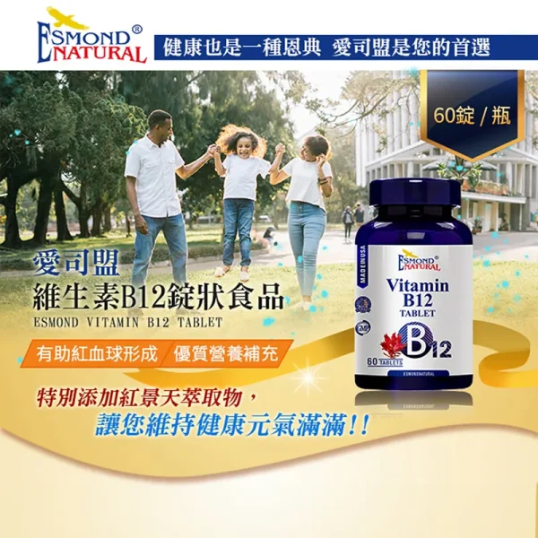 維生素B12錠狀食品(純素)