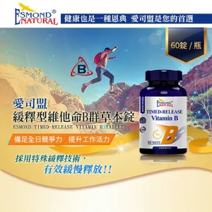 緩釋型維他命B群草本錠