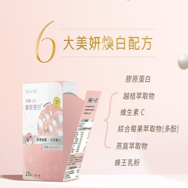 美姬膠原蛋白粉包