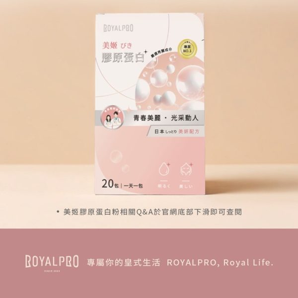 美姬膠原蛋白粉包