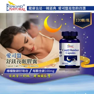 舒鎂夜眠膠囊