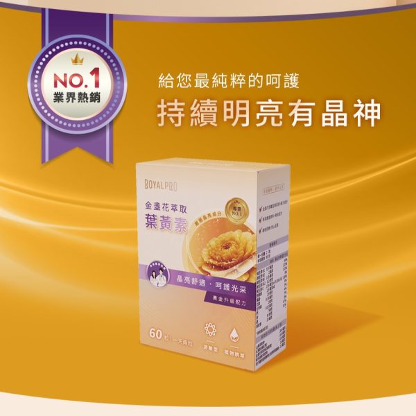 皇家晶鑽⾦盞花葉黃素膠囊