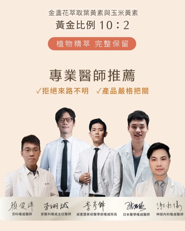 皇家晶鑽⾦盞花葉黃素膠囊