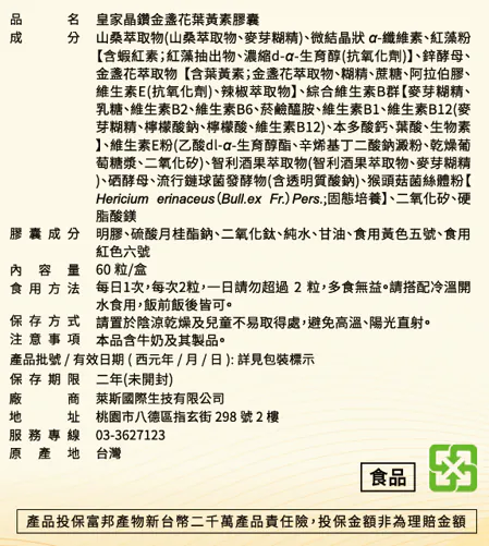 皇家晶鑽⾦盞花葉黃素膠囊