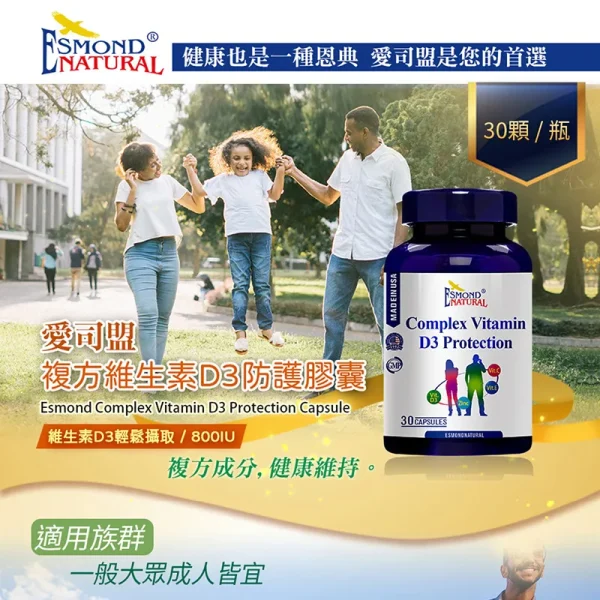複方維生素D3防護膠囊